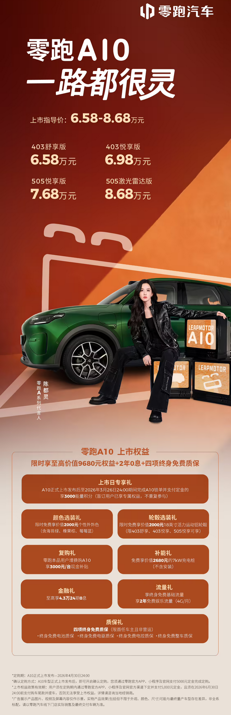 零跑A10正式上市 售价6.58万起，激光雷达+双芯加持打造入门级智能SUV标杆